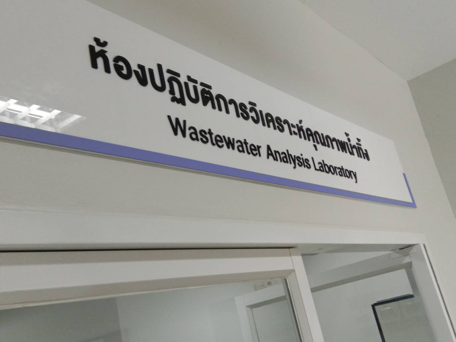 ป้ายหน้าห้อง ป้ายห้องประชุม และป้ายแผนก ดีไซน์เรียบหรู พิมพ์คมชัด เหมาะสำหรับอาคารสำนักงาน โรงเรียน และโรงพยาบาล