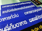 ป้ายขอ อย. ป้ายรับรอง อย. ผลิตจากวัสดุคุณภาพ พิมพ์คมชัด ใช้สำหรับแสดงมาตรฐานความปลอดภัยสินค้าและอาหาร