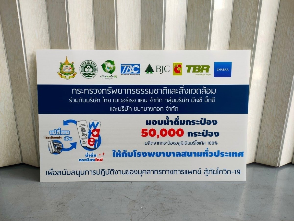 ป้ายฟิวเจอร์บอร์ด Future Board พีพีบอร์ด ราคาถูก พิมพ์คมชัด น้ำหนักเบา เหมาะสำหรับป้ายงานอีเวนต์ โปรโมชัน และโฆษณา