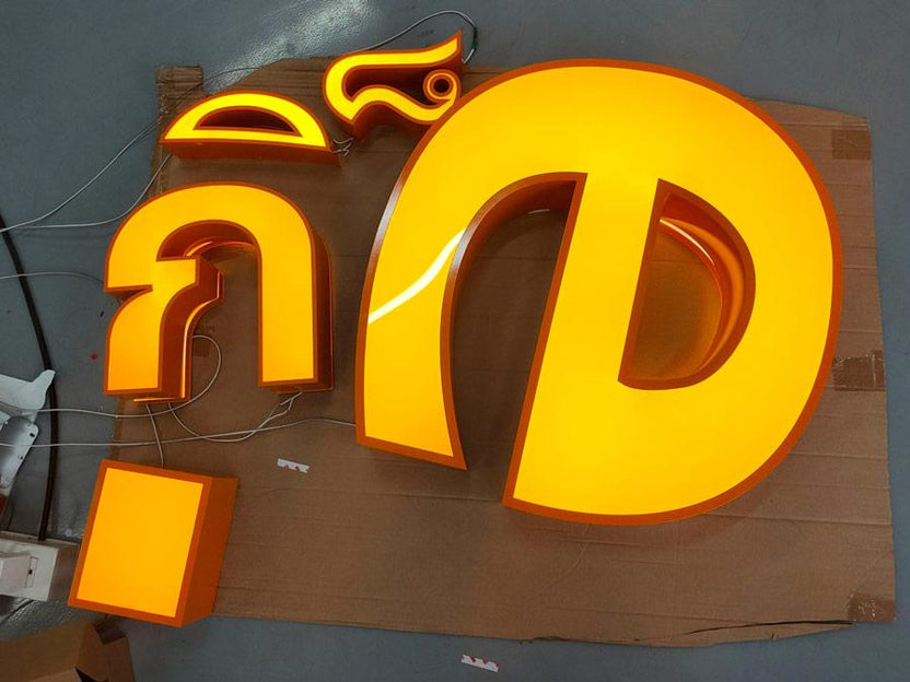 ตัวอักษรไฟ LED ป้ายไฟ และป้ายไฟโลโก้ สว่างคมชัด ดีไซน์หรูหรา เหมาะสำหรับป้ายร้านค้า บริษัท และงานตกแต่งอาคาร