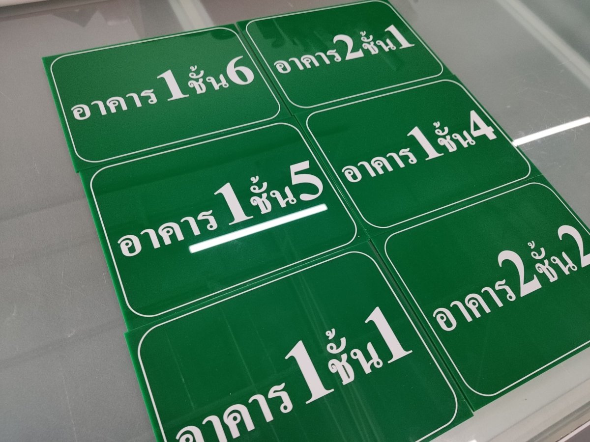 ป้ายหน้าห้อง ป้ายห้องประชุม และป้ายแผนก ดีไซน์เรียบหรู พิมพ์คมชัด เหมาะสำหรับอาคารสำนักงาน โรงเรียน และโรงพยาบาล