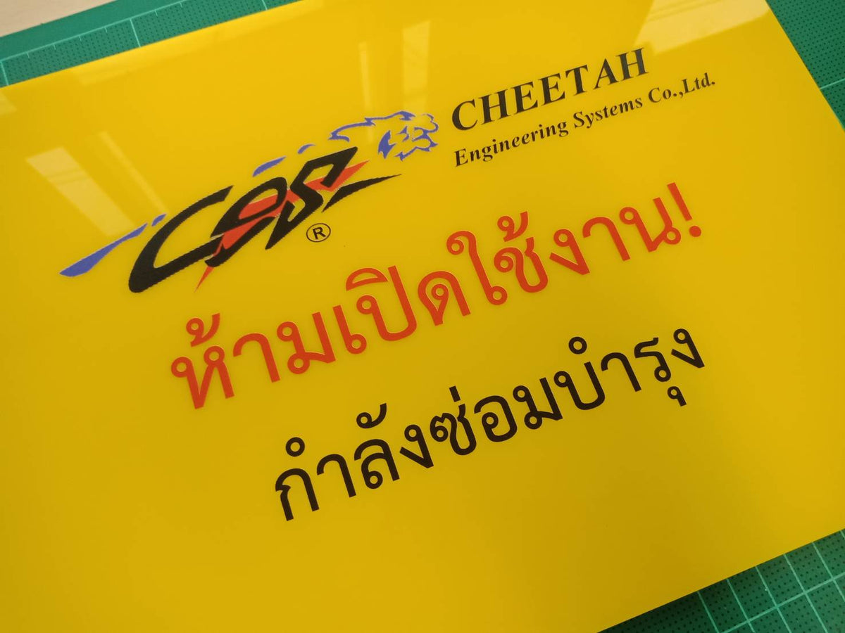 ป้ายห้าม และสัญลักษณ์ห้าม พิมพ์คมชัด เข้าใจง่าย ใช้สื่อสารด้านความปลอดภัย เหมาะสำหรับโรงงาน อาคาร และพื้นที่สาธารณะ