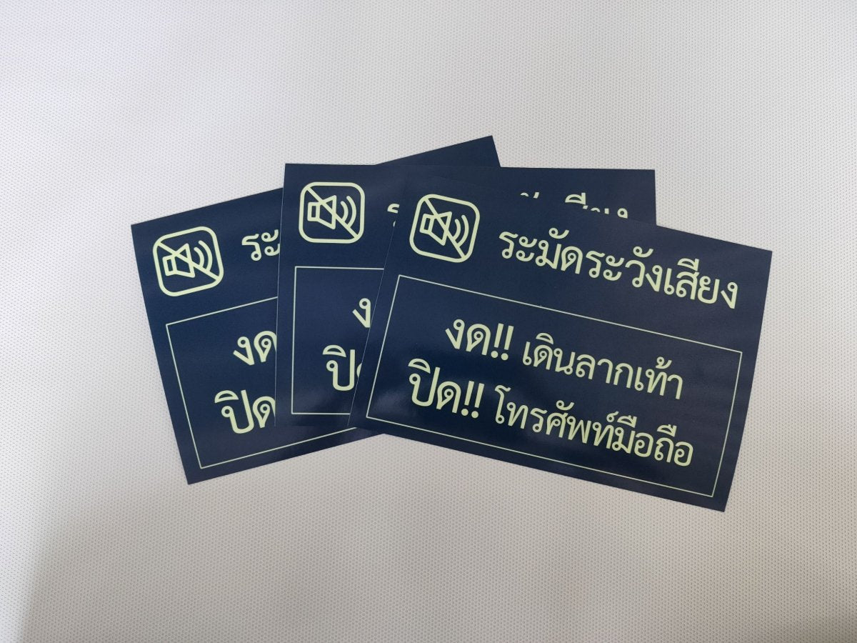 ป้ายห้าม และสัญลักษณ์ห้าม พิมพ์คมชัด เข้าใจง่าย ใช้สื่อสารด้านความปลอดภัย เหมาะสำหรับโรงงาน อาคาร และพื้นที่สาธารณะ