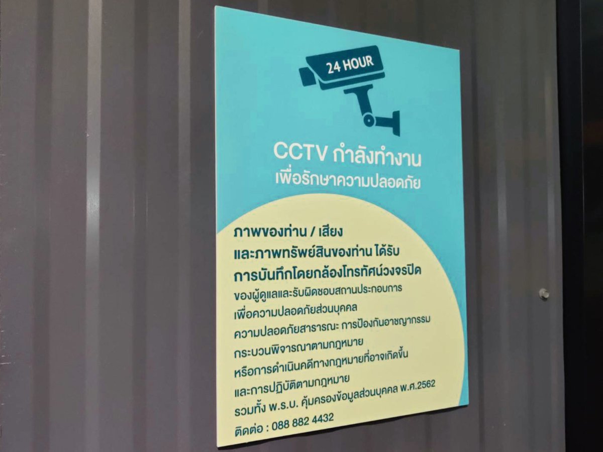 ป้าย PDPA และป้าย CCTV แจ้งเตือนการบันทึกภาพ วิดีโอ ชัดเจน เหมาะสำหรับสำนักงาน อาคาร ร้านค้า และพื้นที่สาธารณะ