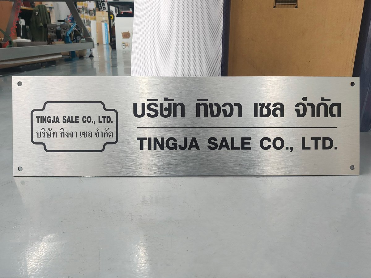 ป้ายคอมโพสิต พิมพ์สกรีนยูวี UV Inkjet พิมพ์คมชัด สีสด ทนทาน เหมาะสำหรับป้ายบริษัท อาคาร โครงการ และงานโฆษณากลางแจ้ง