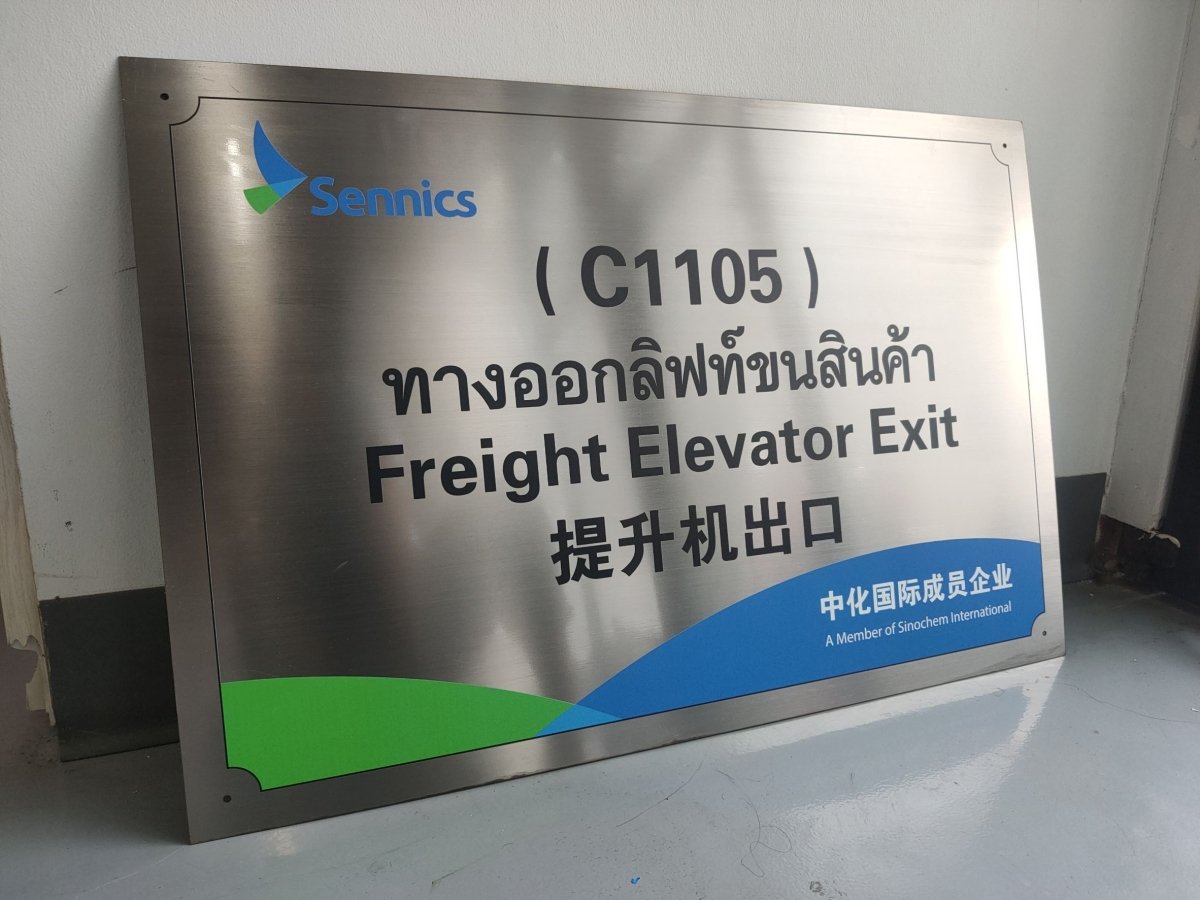 ป้ายสแตนเลส พิมพ์ยูวี คมชัด ทนทาน ดีไซน์หรูหรา เหมาะสำหรับป้ายบริษัท