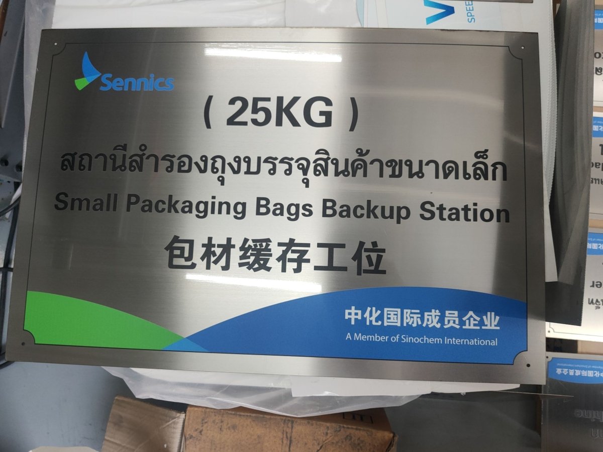 ป้ายสแตนเลส พิมพ์ยูวี คมชัด ทนทาน ดีไซน์หรูหรา เหมาะสำหรับป้ายบริษัท