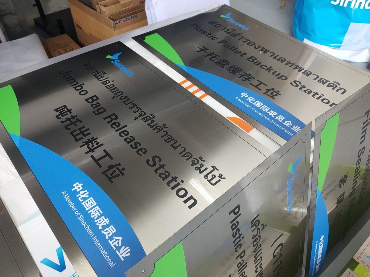 ป้ายสแตนเลส พิมพ์ยูวี คมชัด ทนทาน ดีไซน์หรูหรา เหมาะสำหรับป้ายบริษัท