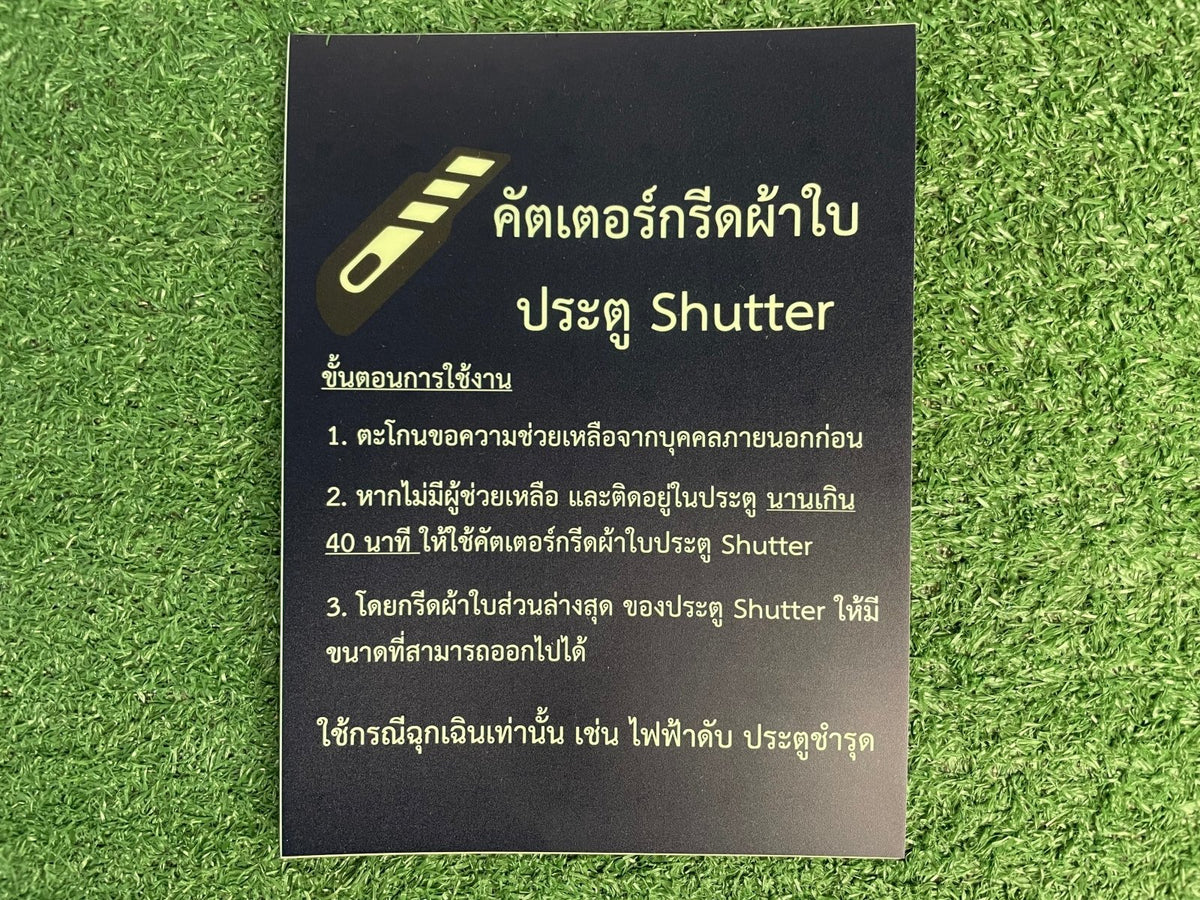 ป้ายคำแนะนำ ตัวอักษรคมชัด อ่านง่าย เหมาะสำหรับอาคาร โรงงาน และสถานที่ราชการ