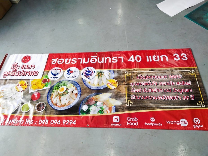 ป้ายไวนิลพิมพ์อิงค์เจ็ท สำหรับงานอีเวนต์ ป้ายไวนิลพิมพ์อิงค์เจ็ท ราคาประหยัด Vinyl Inkjet Banner ป้ายประชาสัมพันธ์