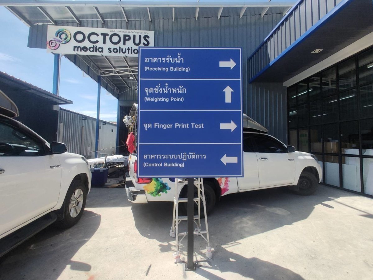 ป้ายจราจร ป้ายบอกทาง ในโครงการ ป้ายตั้งบอกทางโรงงาน สติ๊กเกอร์สะท้อนแสง