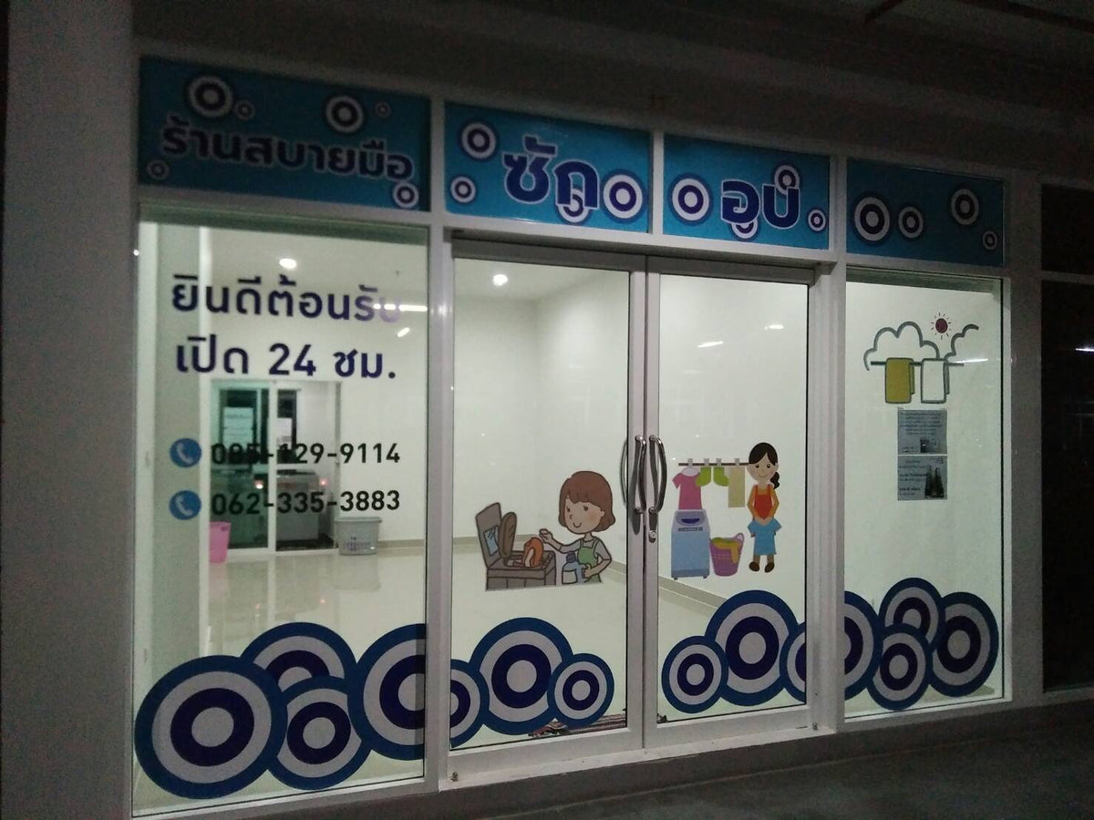 สติ๊กเกอร์ติดกระจก ทึบแสง กันแดด และโปร่งแสง พิมพ์คมชัด ช่วยลดแสงแดด เพิ่มความเป็นส่วนตัว เหมาะสำหรับอาคารและร้านค้า