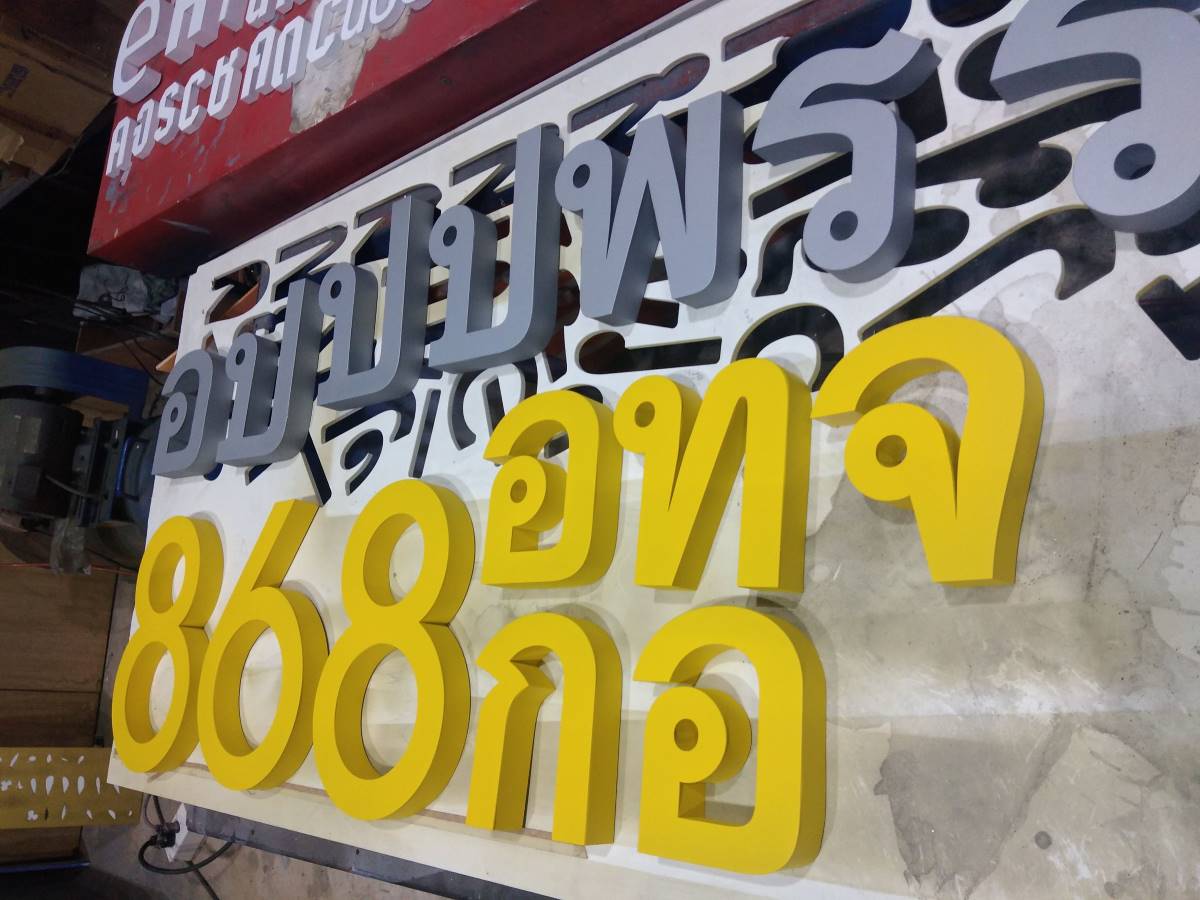 ป้ายอักษรโลหะ และป้ายโลโก้ ดีไซน์หรูหรา แข็งแรง ทนทาน เหมาะสำหรับป้ายบริษัท ร้านค้า และงานตกแต่งอาคาร