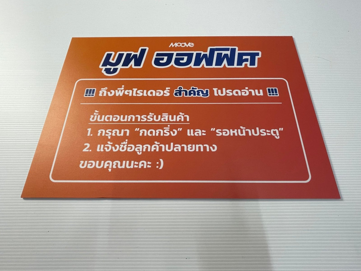 ป้ายคำแนะนำ ตัวอักษรคมชัด อ่านง่าย เหมาะสำหรับอาคาร โรงงาน และสถานที่ราชการ