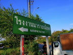 รับทำป้าย อยุธยา ออกแบบและผลิตป้ายโฆษณา ป้ายไฟ ป้ายอักษรโลหะ ป้ายร้านค้า พร้อมติดตั้งครบวงจร โดยทีมงานมืออาชีพ