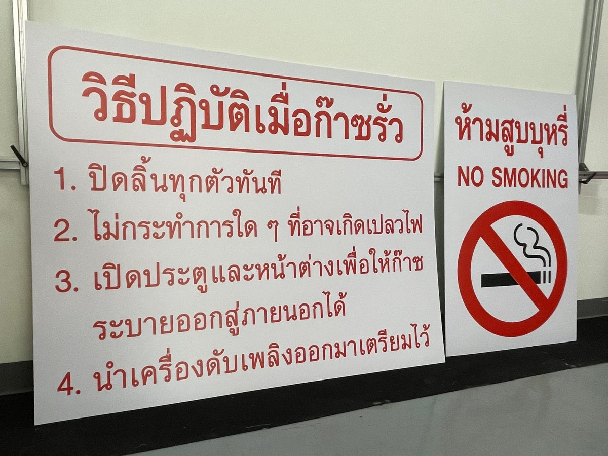 ป้ายคำแนะนำ ตัวอักษรคมชัด อ่านง่าย เหมาะสำหรับอาคาร โรงงาน และสถานที่ราชการ