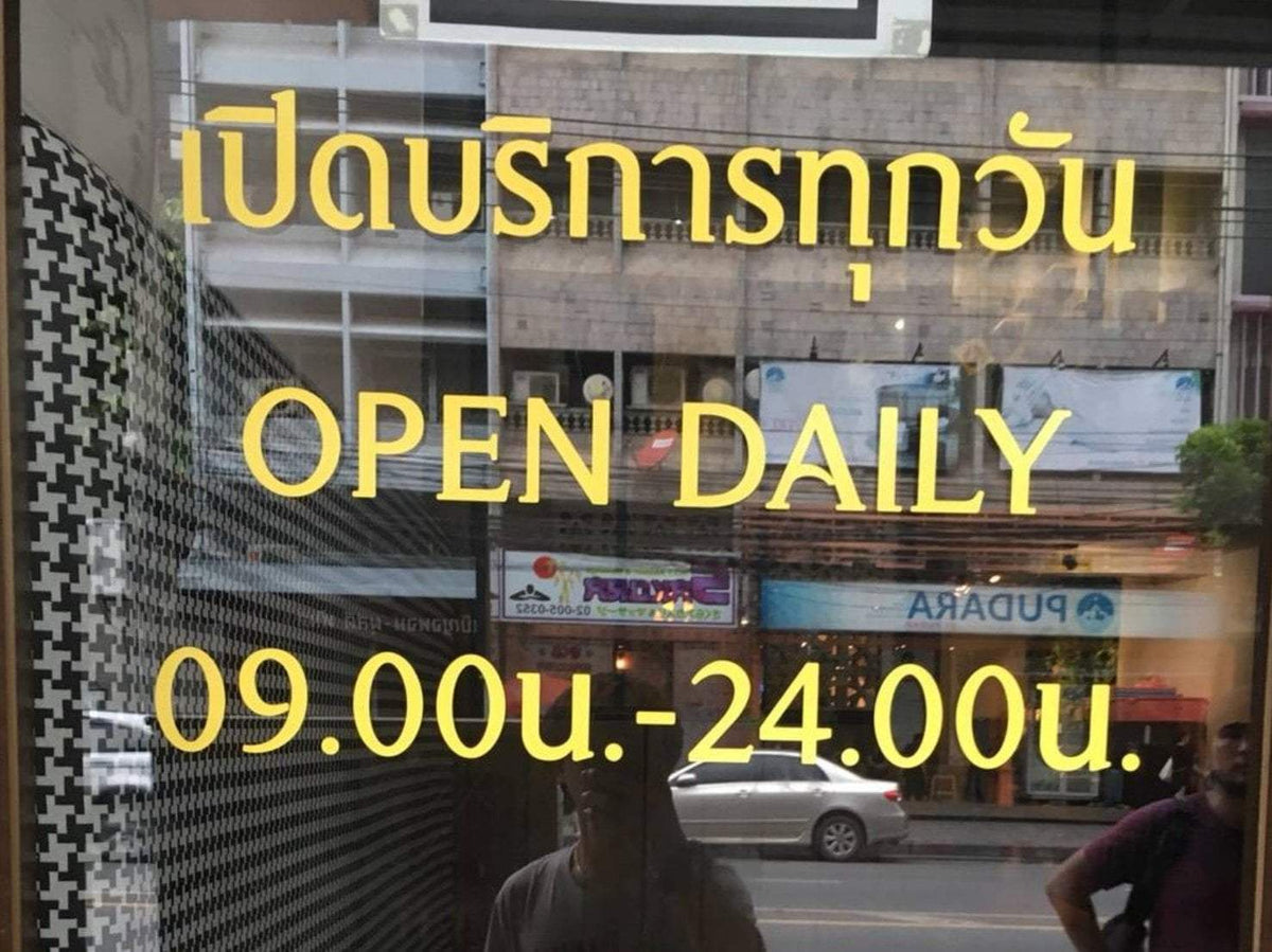 สติ๊กเกอร์ติดกระจก ทึบแสง กันแดด และโปร่งแสง พิมพ์คมชัด ช่วยลดแสงแดด เพิ่มความเป็นส่วนตัว เหมาะสำหรับอาคารและร้านค้า