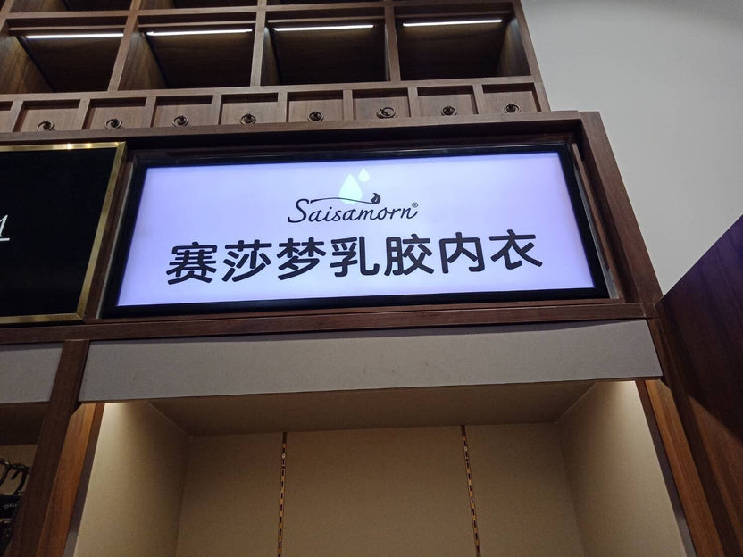 ป้ายไฟ LED Slim Lightbox ป้ายกรอบไฟแบบบาง ดีไซน์ทันสมัย สว่างคมชัด เหมาะสำหรับป้ายโฆษณา หน้าร้าน และงานโปรโมชัน