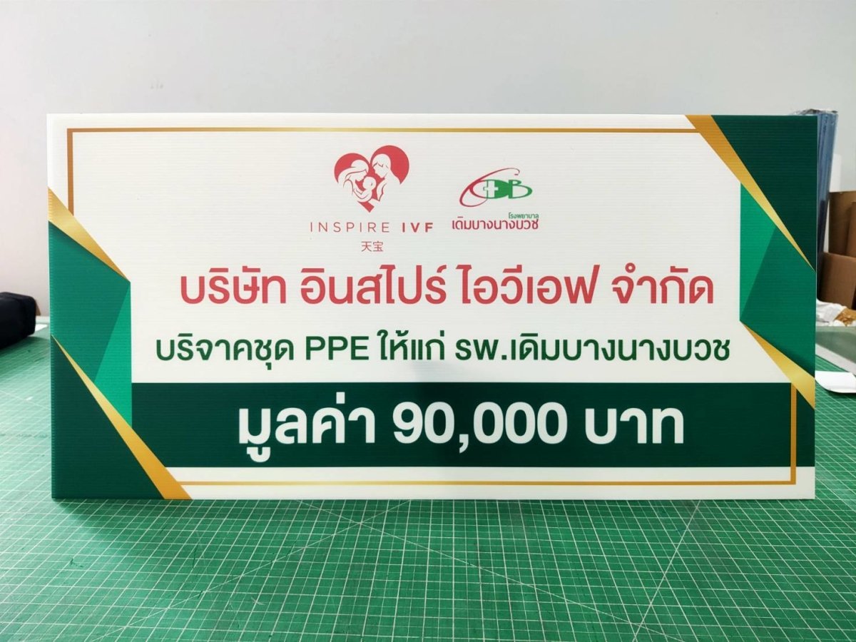 ป้ายรางวัล ป้ายเงินรางวัล และป้ายมอบรางวัล พิมพ์คมชัด วัสดุคุณภาพ เหมาะสำหรับงานประกาศเกียรติคุณ การแข่งขัน และพิธีมอบรางวัล