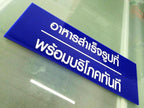 ป้ายขอ อย. ป้ายรับรอง อย. ผลิตจากวัสดุคุณภาพ พิมพ์คมชัด ใช้สำหรับแสดงมาตรฐานความปลอดภัยสินค้าและอาหาร