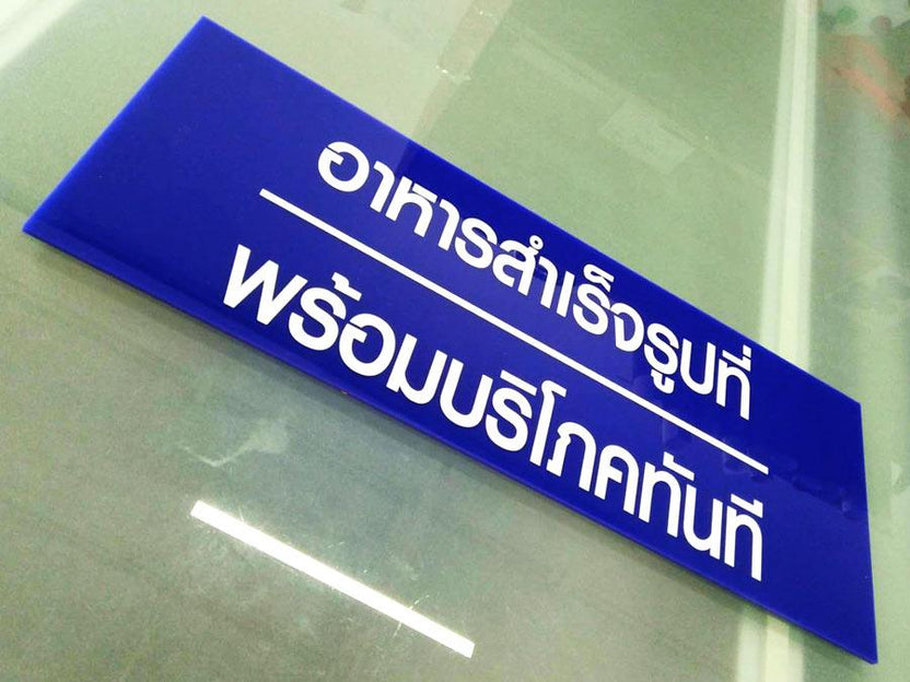 ป้ายขอ อย. ป้ายรับรอง อย. ผลิตจากวัสดุคุณภาพ พิมพ์คมชัด ใช้สำหรับแสดงมาตรฐานความปลอดภัยสินค้าและอาหาร