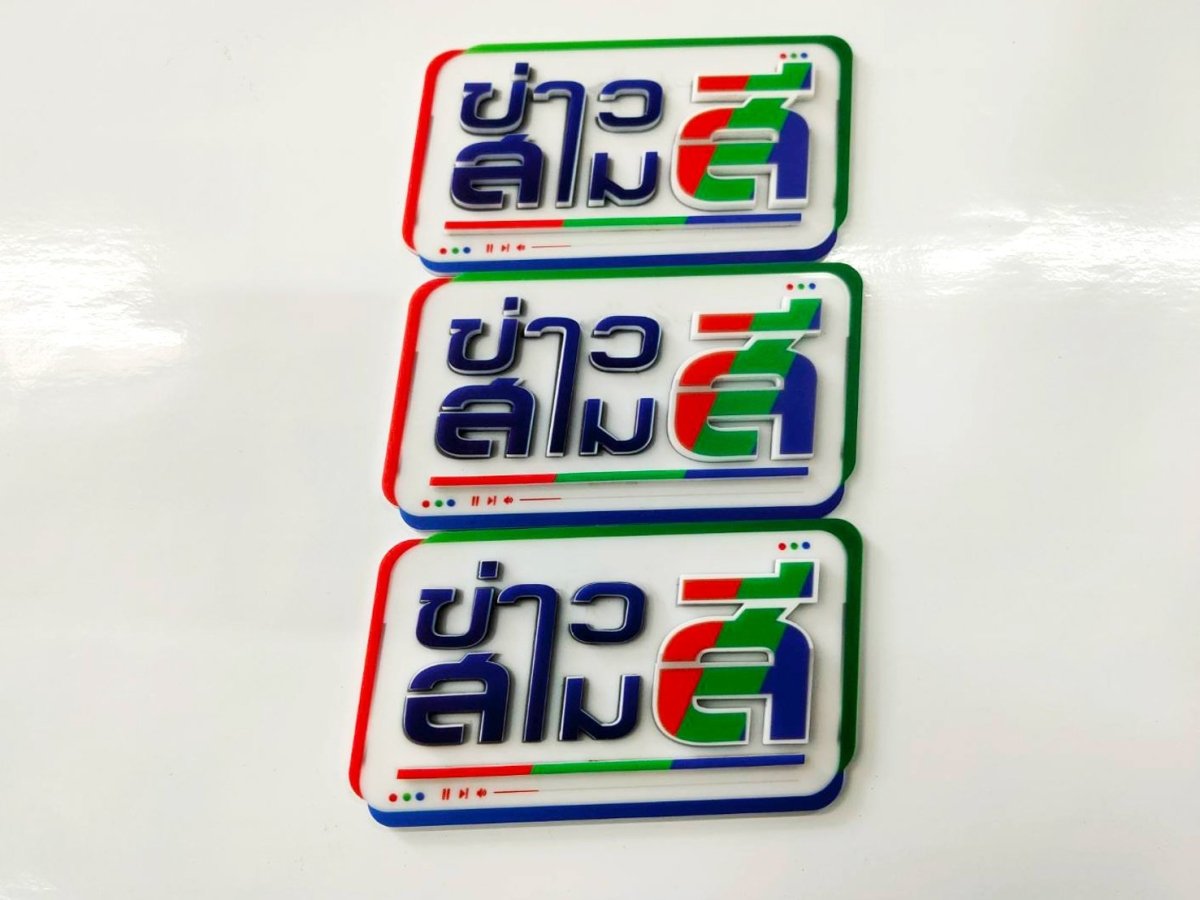 ป้ายไมค์ โลโก้ไมค์ และป้ายหัวไมค์ พิมพ์คมชัด ดีไซน์สวย เหมาะสำหรับงานอีเวนต์ สื่อประชาสัมพันธ์ รายการทีวี และงานโปรโมชัน