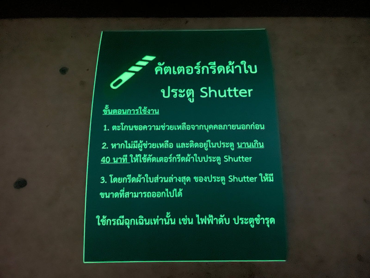 ป้ายคำแนะนำ ตัวอักษรคมชัด อ่านง่าย เหมาะสำหรับอาคาร โรงงาน และสถานที่ราชการ