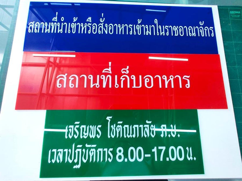 ป้ายขอ อย. ป้ายรับรอง อย. ผลิตจากวัสดุคุณภาพ พิมพ์คมชัด ใช้สำหรับแสดงมาตรฐานความปลอดภัยสินค้าและอาหาร