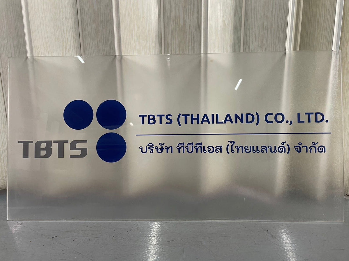 ป้ายบริษัทอะคริลิค พิมพ์ยูวี สีสด คมชัด เหมาะสำหรับออฟฟิศ ร้านค้า และองค์กรธุรกิจ