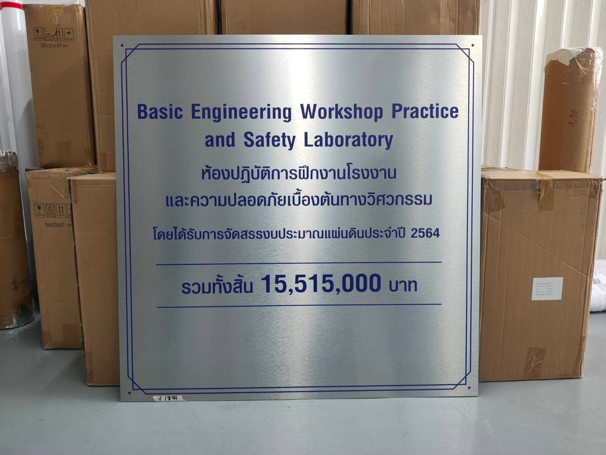 ป้ายคอมโพสิต พิมพ์สกรีนยูวี UV Inkjet พิมพ์คมชัด สีสด ทนทาน เหมาะสำหรับป้ายบริษัท อาคาร โครงการ และงานโฆษณากลางแจ้ง