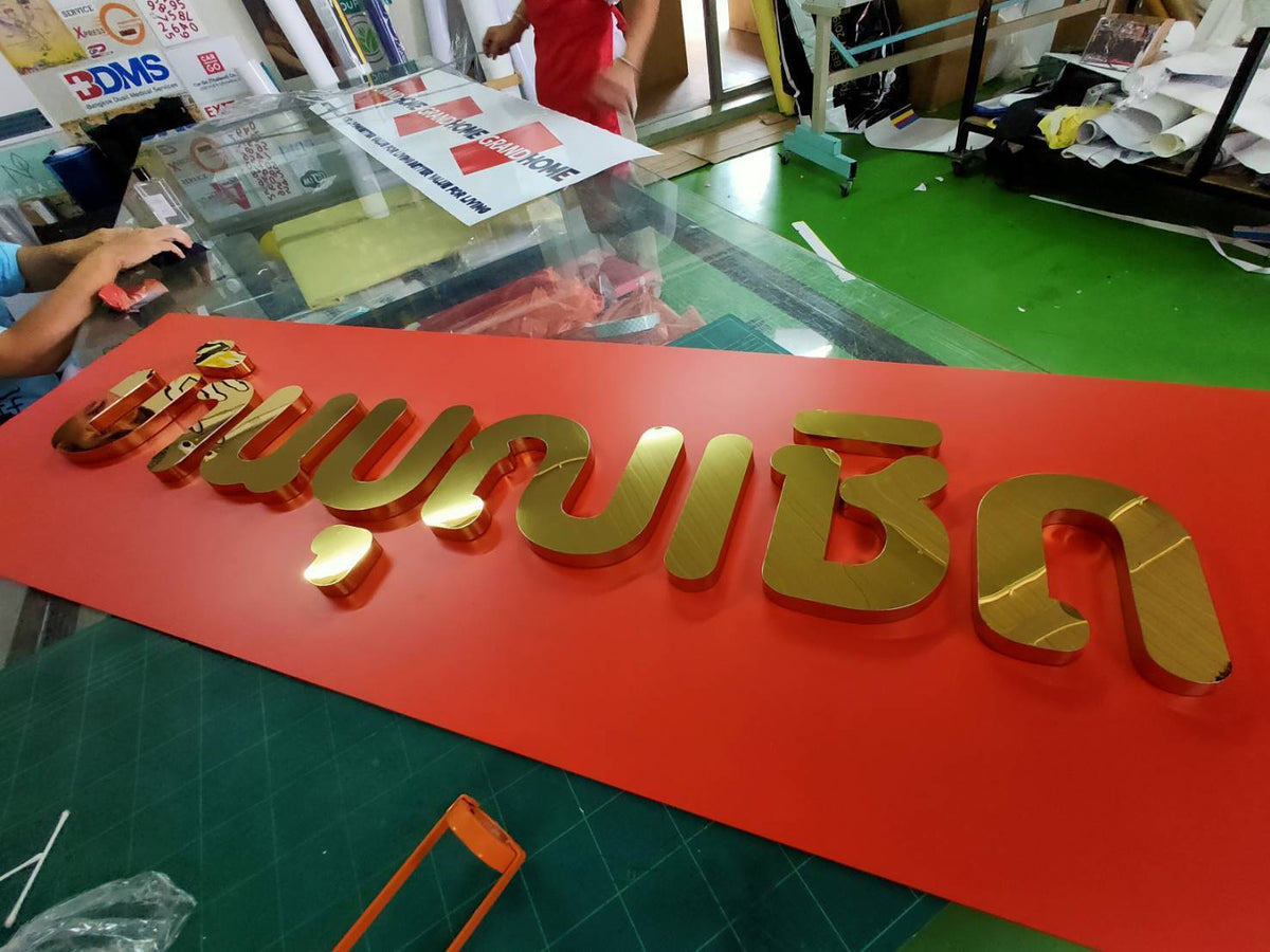 ป้ายตัวอักษรสแตนเลส Stainless Steel Letter Signage หรูหรา แข็งแรง ทนทาน เหมาะสำหรับป้ายบริษัท อาคาร และงานตกแต่ง