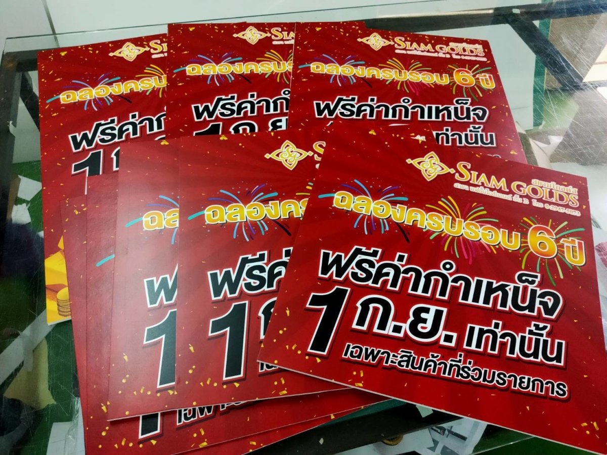 ป้าย SALE ป้ายโปรโมชั่น - Octopus Media Solutions