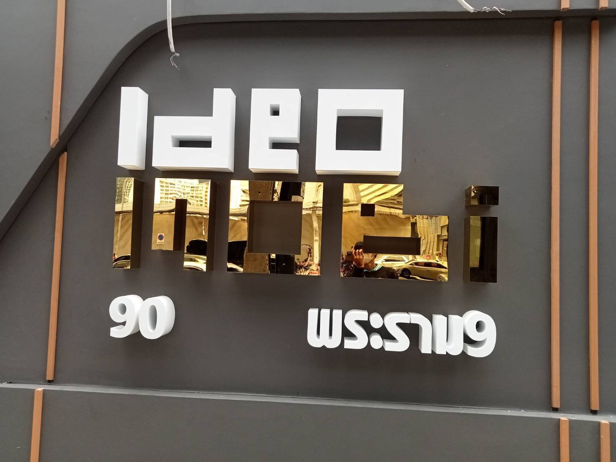 ป้ายโรงแรม ดีไซน์หรูหรา แข็งแรง ทนทาน เหมาะสำหรับโรงแรม รีสอร์ท และธุรกิจท่องเที่ยว