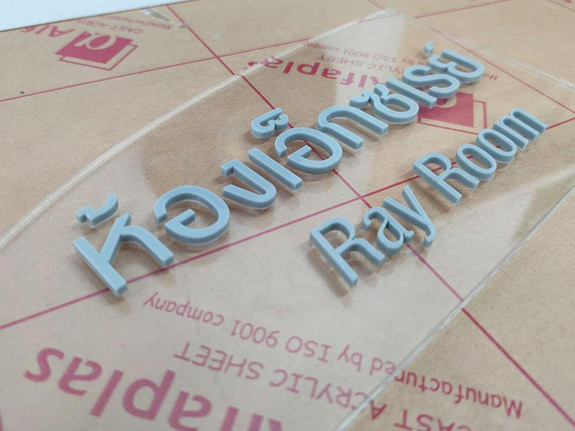 ป้ายสถานที่นำเข้าเครื่องมือแพทย์ ป้ายอย ป้ายอะคริลิค ราคา การขอ อย ป้ายสถานที่นำเข้า ป้ายพลาสติก อะคริลิกติดสติ๊กเกอร์