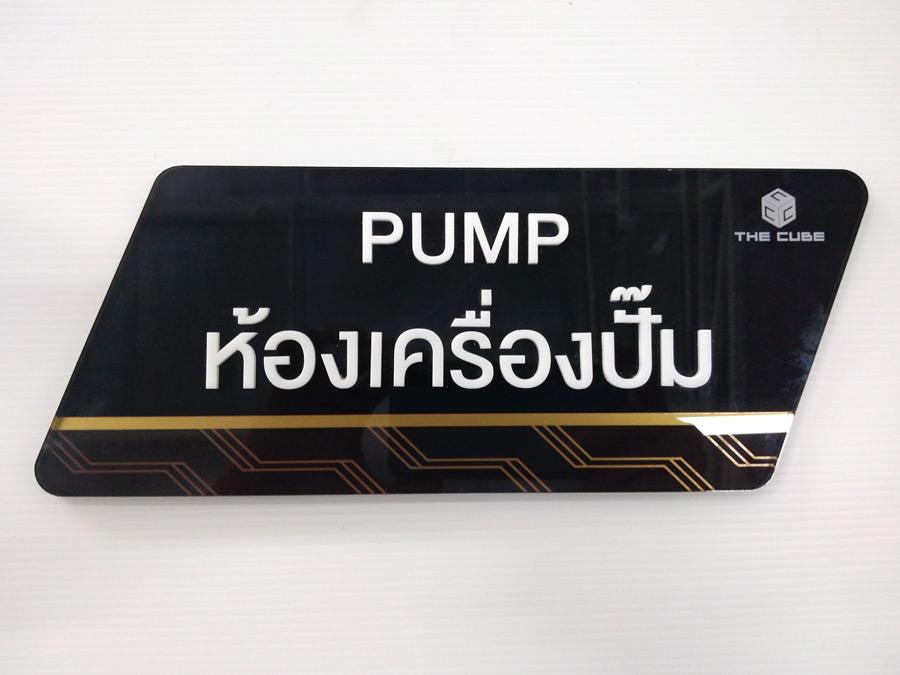 ป้ายอะคริลิคสีดำพิมพ์สกรีนสีทอง ไดคัทอะคริลิกสีขาวแปะหน้า ป้ายหน้าห้อง  ป้ายชื่อห้อง