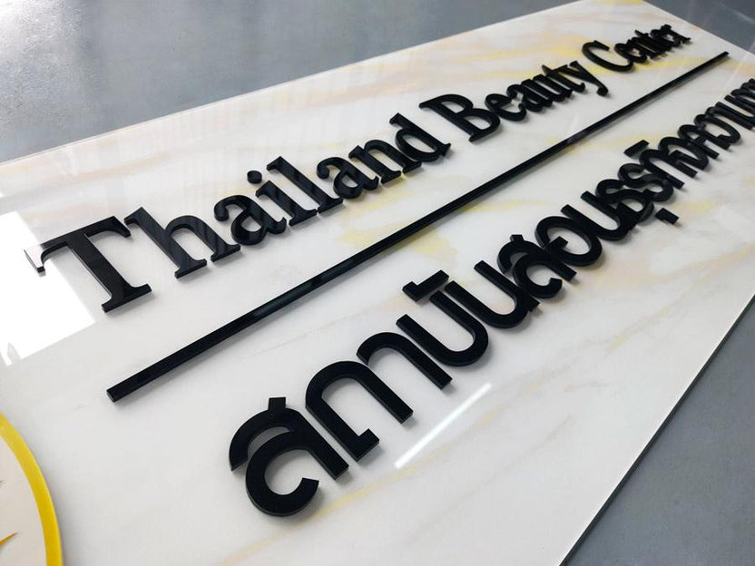 ป้ายอะคริลิกตัวอักษรนูน พิมพ์สกรีน UV Curable อะคริลิกตัวนูน ป้ายอะคริลิกตัวอักษรนูน