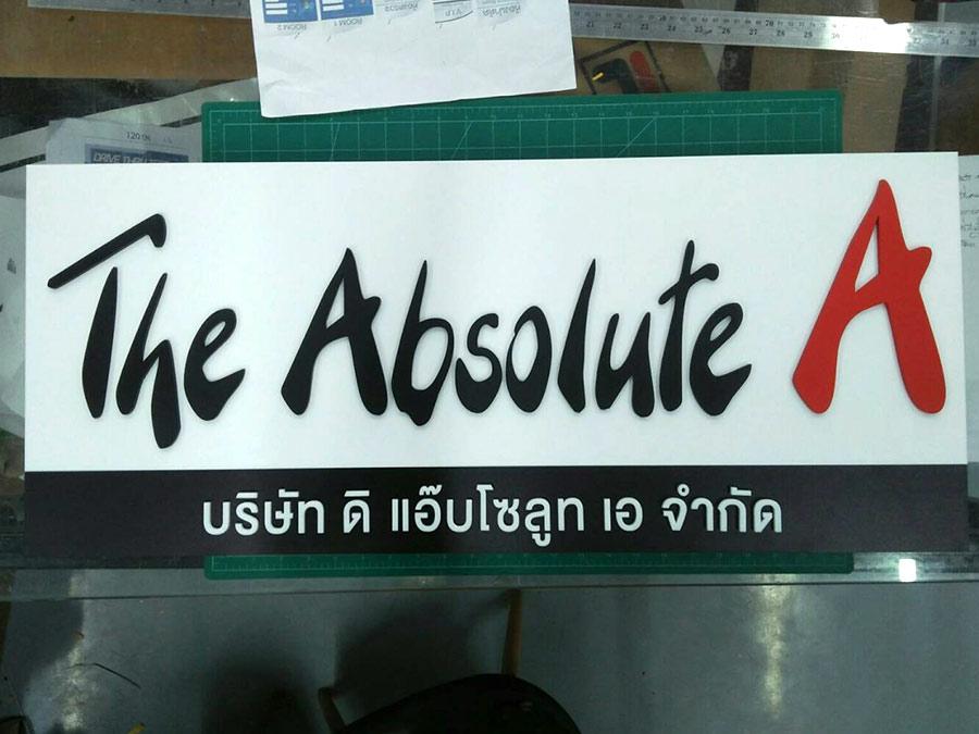 ป้ายพลาสติกใส แข็งแรง ป้ายไฟออกหลัง งานอะคริลิกเซาะร่ป้ายบอคาถูก พร้อมจัดส่ง