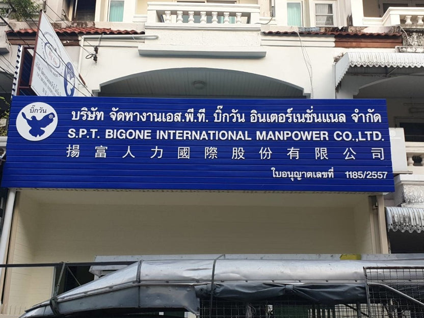 ป้ายโลโก้ Logo บริษัท ป้ายพลาสติก อะคริลิคไล่สี ป้ายตัวอักษรตกแต่งผนัง ป้ายตกแต่งออฟฟิศ โลโก้ภายใน