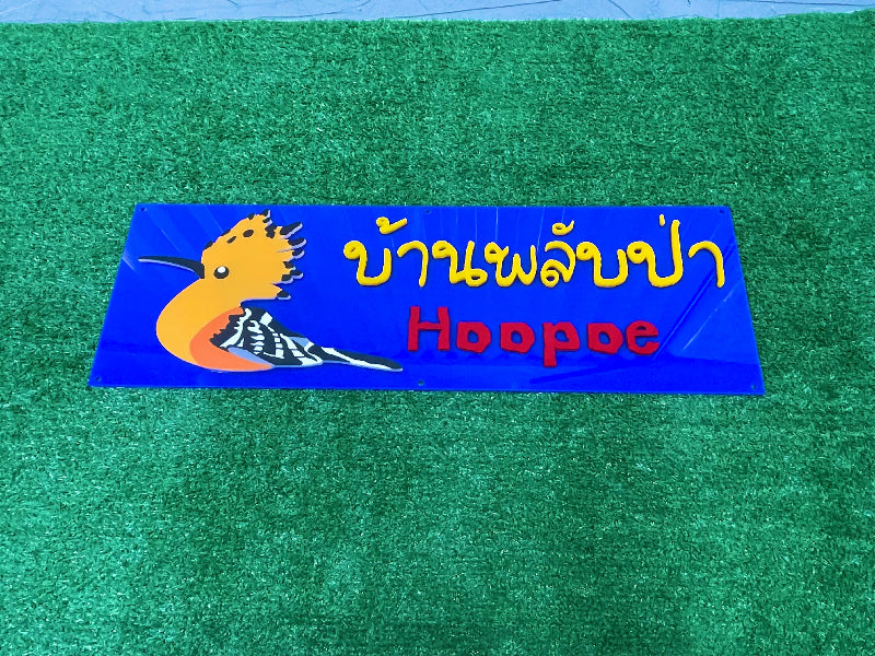 ป้ายอะคริลิคติดผนัง และอะคริลิคตัวอักษร พิมพ์คมชัด ดีไซน์หรูหรา เหมาะสำหรับป้ายบริษัท ร้านค้า และงานตกแต่งอาคาร