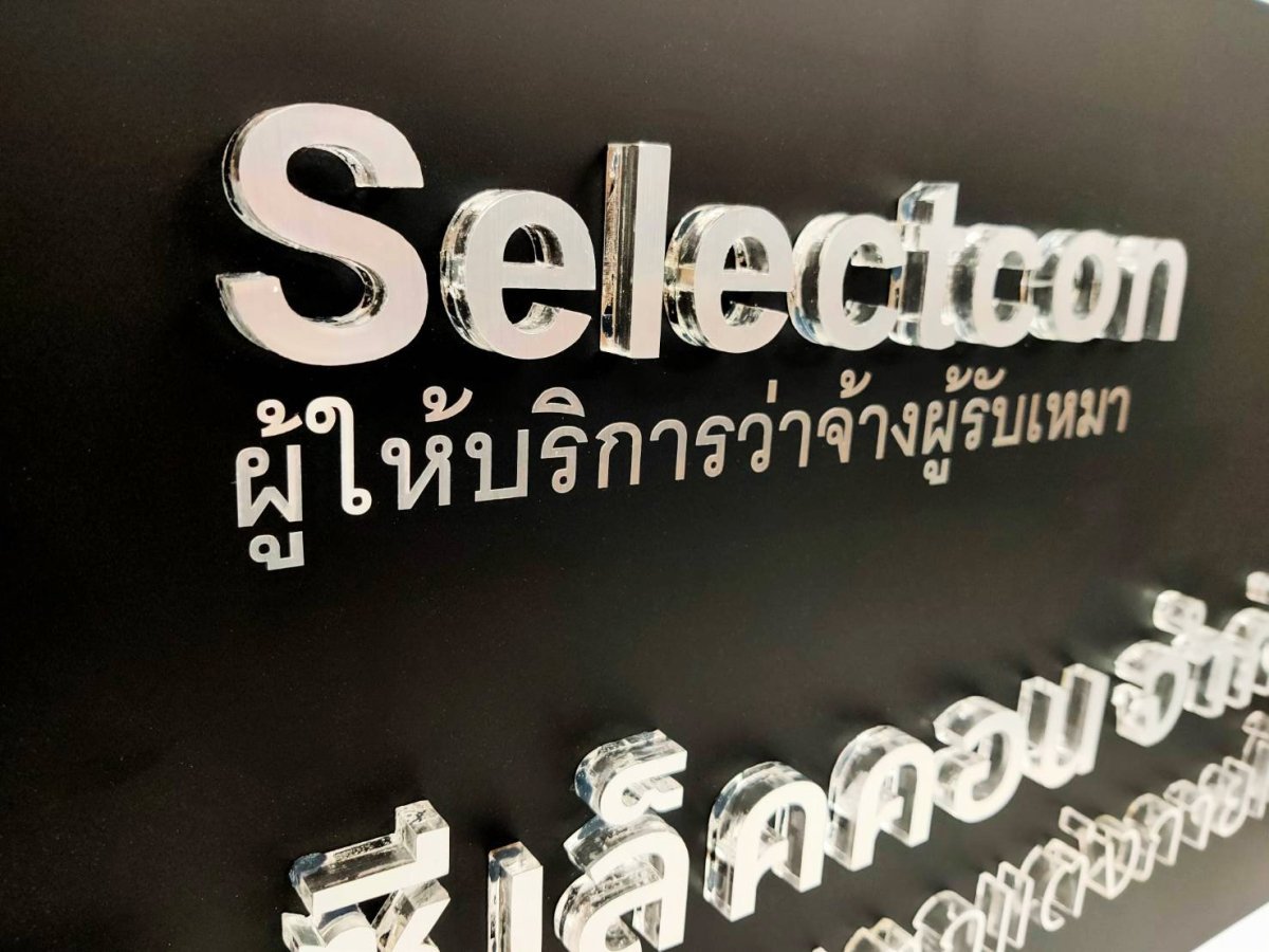 ป้ายอะคริลิคติดผนัง และอะคริลิคตัวอักษร พิมพ์คมชัด ดีไซน์หรูหรา เหมาะสำหรับป้ายบริษัท ร้านค้า และงานตกแต่งอาคาร