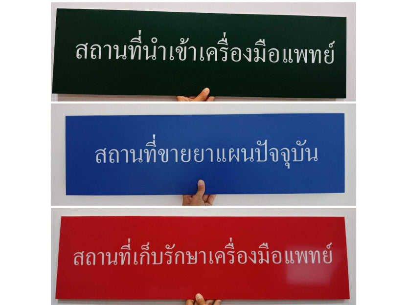 ป้ายขอ อย. ป้ายรับรอง อย. ผลิตจากวัสดุคุณภาพ พิมพ์คมชัด ใช้สำหรับแสดงมาตรฐานความปลอดภัยสินค้าและอาหาร