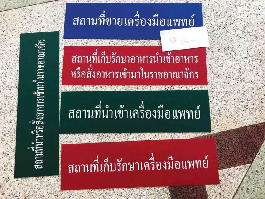 ป้ายขอ อย. ป้ายรับรอง อย. ผลิตจากวัสดุคุณภาพ พิมพ์คมชัด ใช้สำหรับแสดงมาตรฐานความปลอดภัยสินค้าและอาหาร