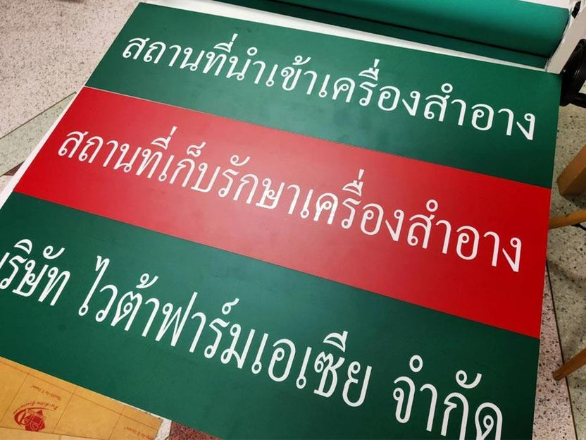 ป้ายขอ อย. ป้ายรับรอง อย. ผลิตจากวัสดุคุณภาพ พิมพ์คมชัด ใช้สำหรับแสดงมาตรฐานความปลอดภัยสินค้าและอาหาร