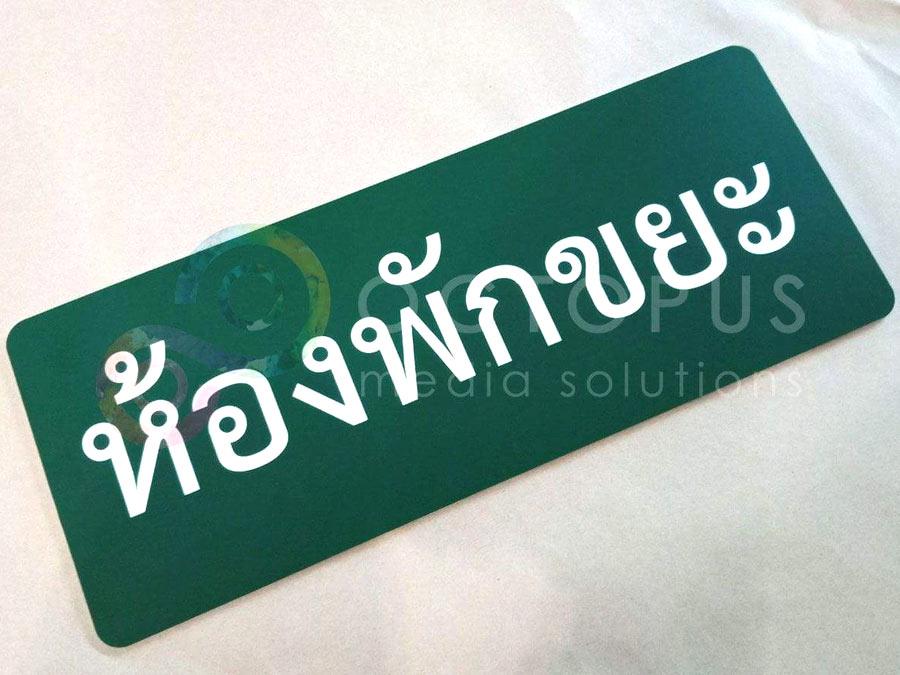 ป้ายขอ อย. ป้ายรับรอง อย. ผลิตจากวัสดุคุณภาพ พิมพ์คมชัด ใช้สำหรับแสดงมาตรฐานความปลอดภัยสินค้าและอาหาร