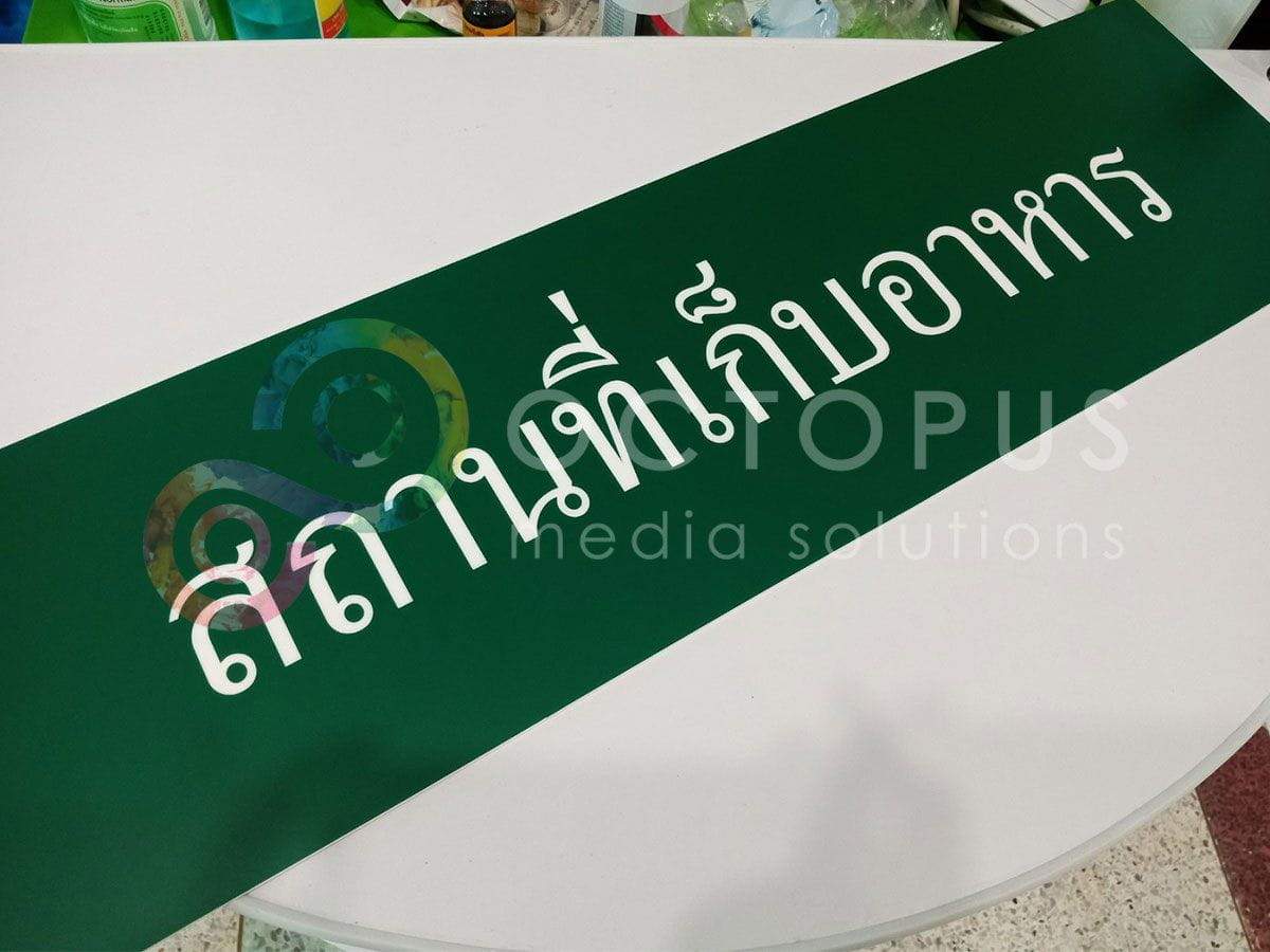 ป้ายขอ อย. ป้ายรับรอง อย. ผลิตจากวัสดุคุณภาพ พิมพ์คมชัด ใช้สำหรับแสดงมาตรฐานความปลอดภัยสินค้าและอาหาร
