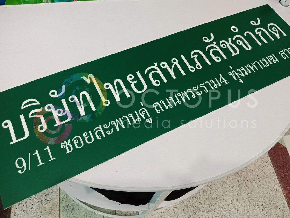 ป้ายขอ อย. ป้ายรับรอง อย. ผลิตจากวัสดุคุณภาพ พิมพ์คมชัด ใช้สำหรับแสดงมาตรฐานความปลอดภัยสินค้าและอาหาร