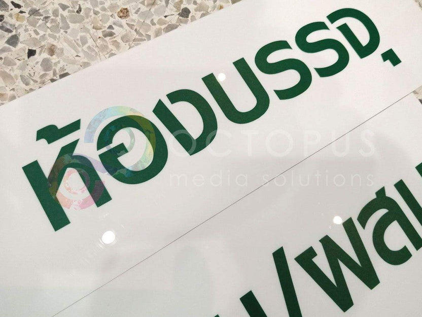 ป้ายขอ อย. ป้ายรับรอง อย. ผลิตจากวัสดุคุณภาพ พิมพ์คมชัด ใช้สำหรับแสดงมาตรฐานความปลอดภัยสินค้าและอาหาร