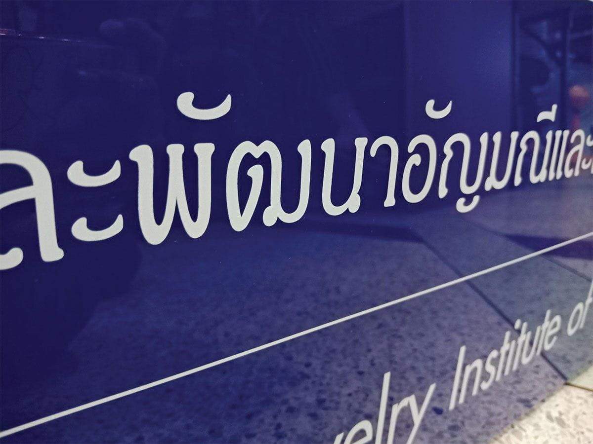 พิมพ์สกรีนยูวี รับสกรีนโลโก้ Print UV Inkjet งานพิมพ์คมชัด ทนทาน เหมาะสำหรับวัสดุหลากหลาย เช่น ไม้ โลหะ และอะคริลิค