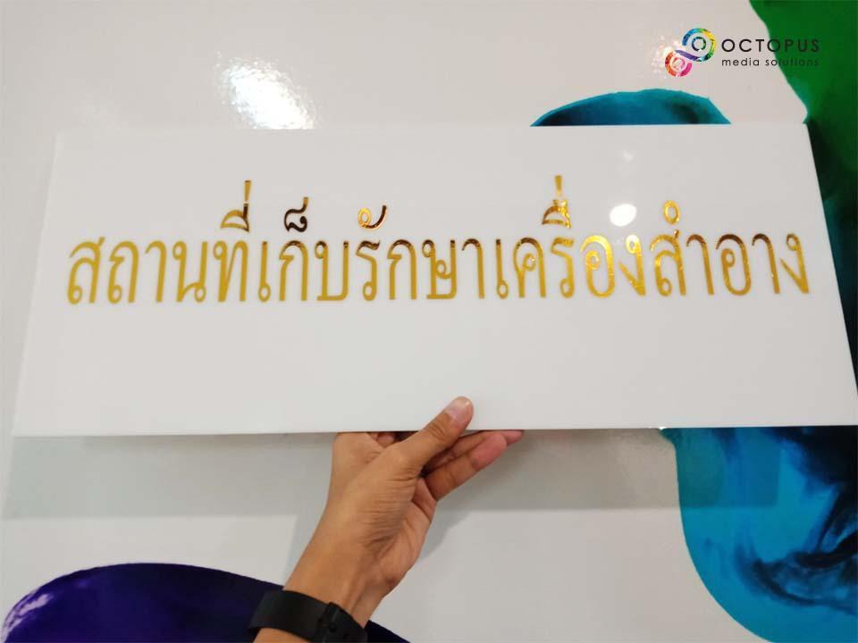 ป้ายขอ อย. ป้ายรับรอง อย. ผลิตจากวัสดุคุณภาพ พิมพ์คมชัด ใช้สำหรับแสดงมาตรฐานความปลอดภัยสินค้าและอาหาร