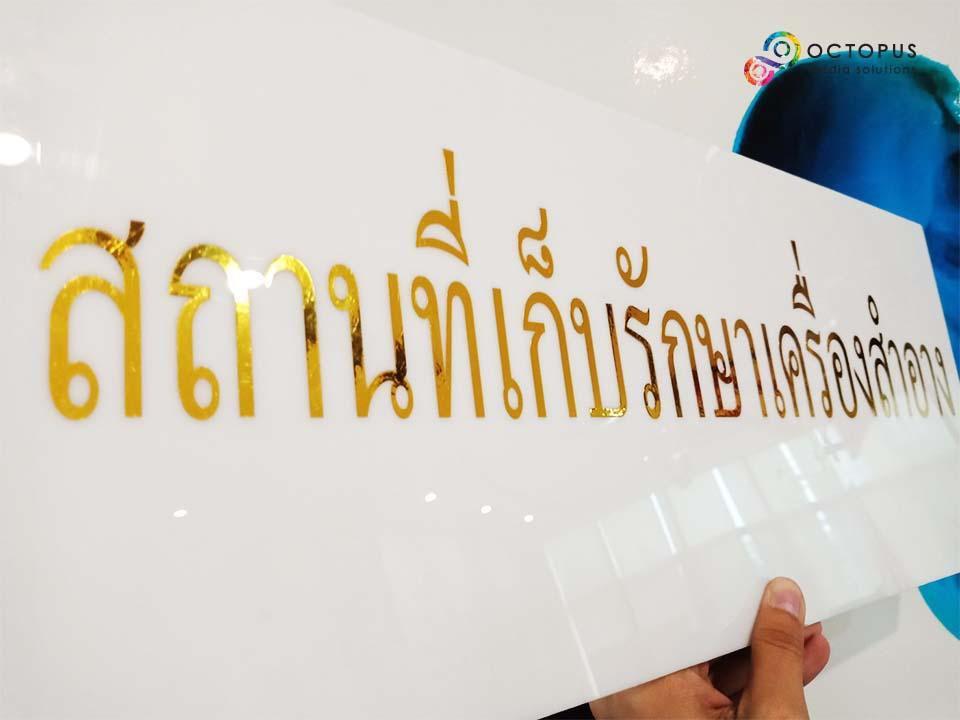 ป้ายขอ อย. ป้ายรับรอง อย. ผลิตจากวัสดุคุณภาพ พิมพ์คมชัด ใช้สำหรับแสดงมาตรฐานความปลอดภัยสินค้าและอาหาร